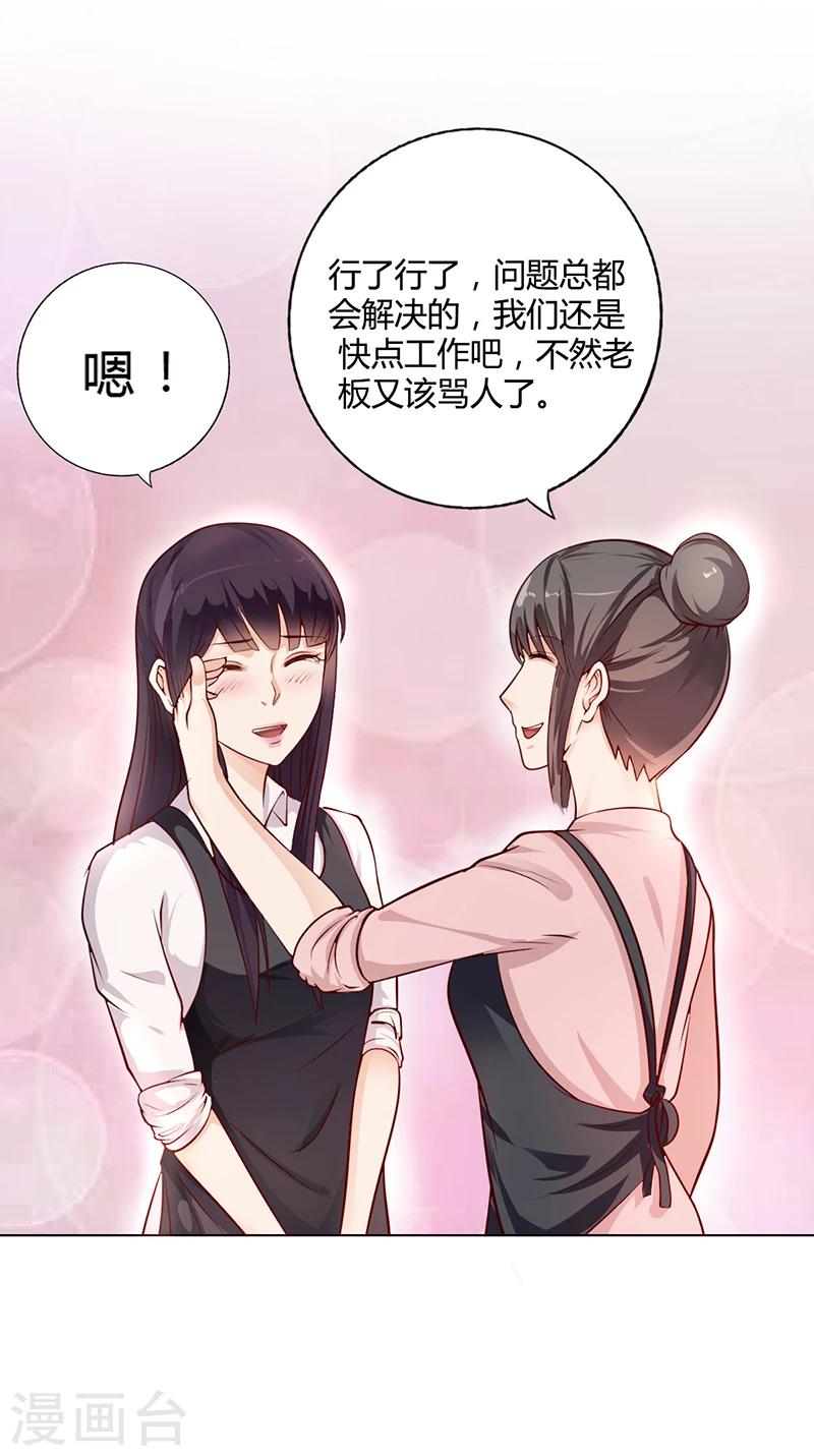 《名门老公坏坏爱》第20话 萧月的心事 第29页