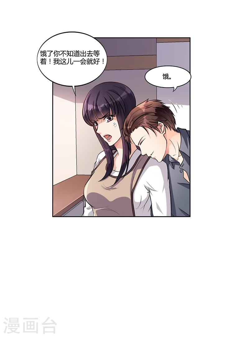 《名门老公坏坏爱》第17话 妮妮的算计 第16页