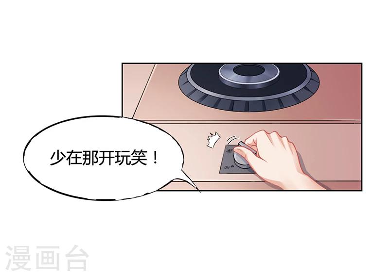 《名门老公坏坏爱》第17话 妮妮的算计 第18页
