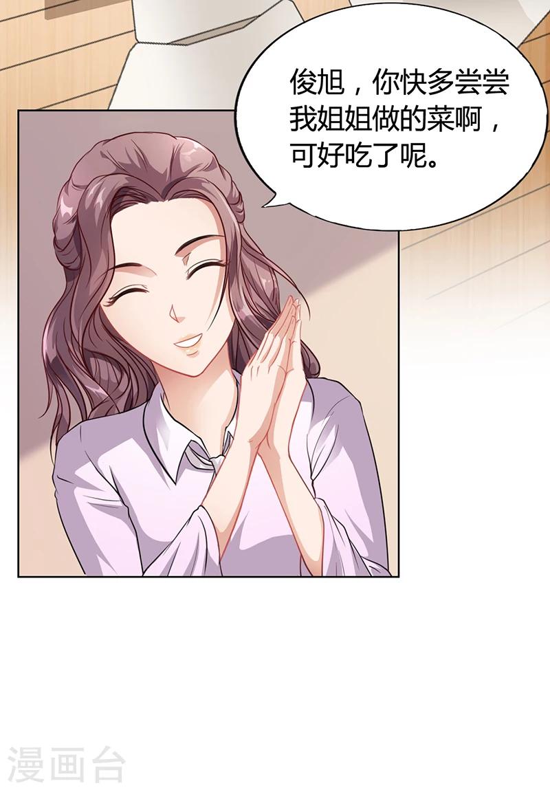 《名门老公坏坏爱》第17话 妮妮的算计 第21页