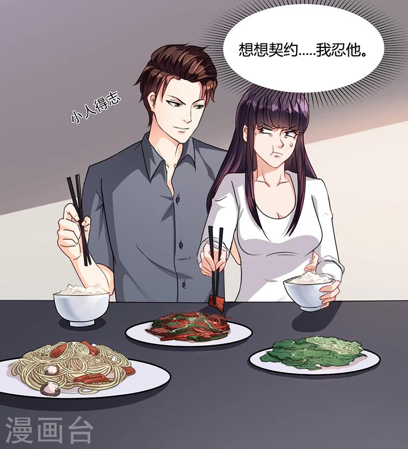 《名门老公坏坏爱》第17话 妮妮的算计 第24页