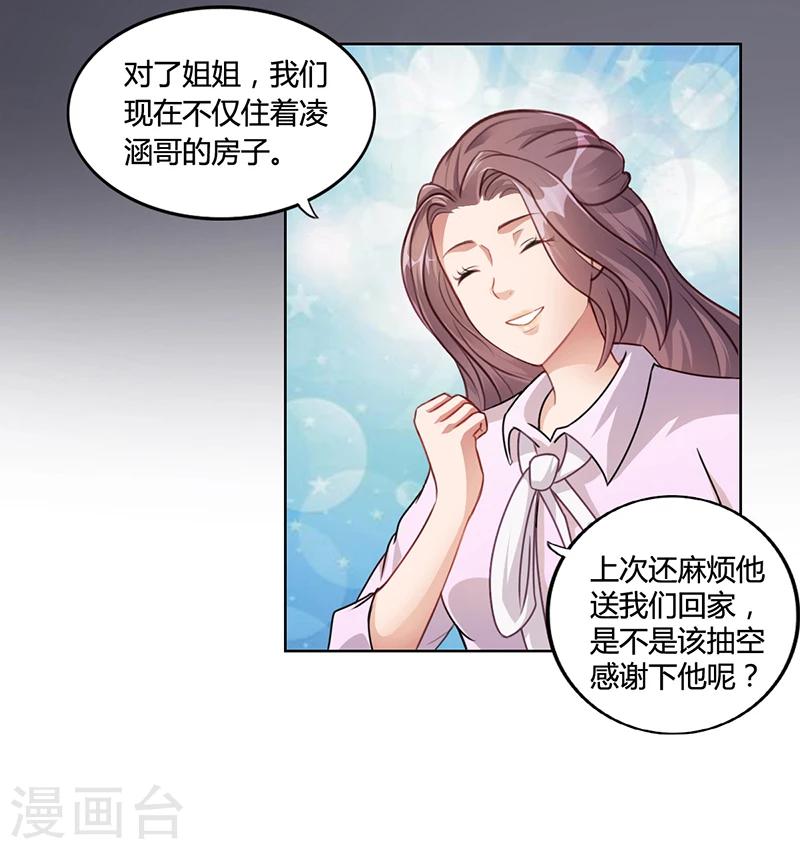 《名门老公坏坏爱》第17话 妮妮的算计 第25页