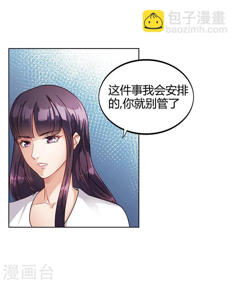 《名门老公坏坏爱》第17话 妮妮的算计 第26页