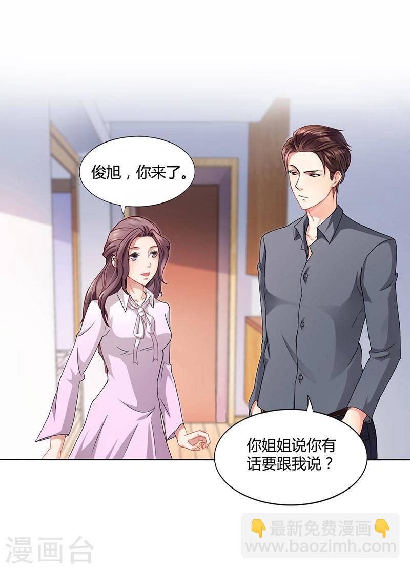 《名门老公坏坏爱》第17话 妮妮的算计 第3页
