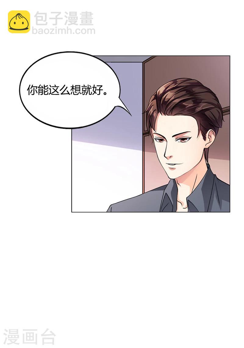 《名门老公坏坏爱》第17话 妮妮的算计 第6页