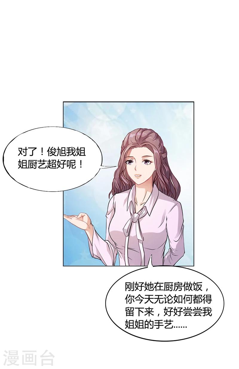 《名门老公坏坏爱》第17话 妮妮的算计 第7页