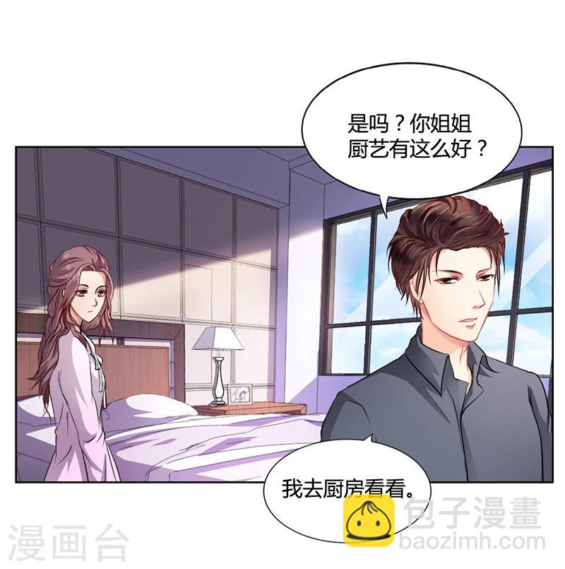 《名门老公坏坏爱》第17话 妮妮的算计 第8页