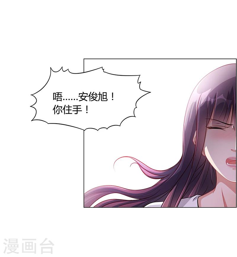 《名门老公坏坏爱》第18话 忤逆安俊旭 第16页