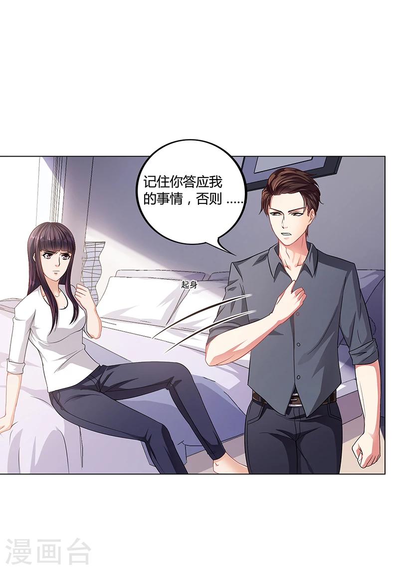 《名门老公坏坏爱》第18话 忤逆安俊旭 第20页