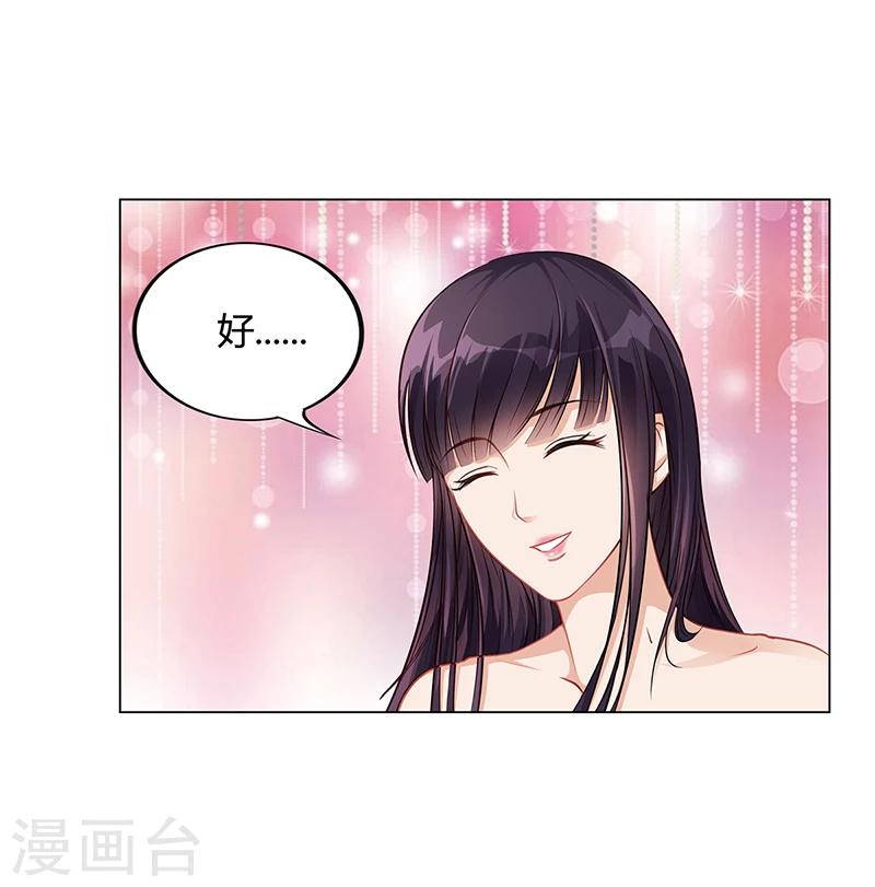《名门老公坏坏爱》第18话 忤逆安俊旭 第27页