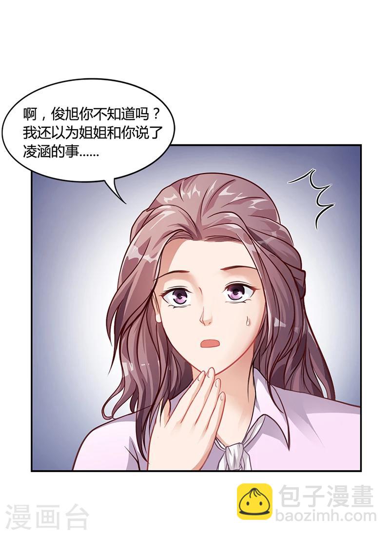 《名门老公坏坏爱》第18话 忤逆安俊旭 第2页