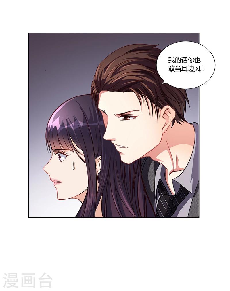《名门老公坏坏爱》第18话 忤逆安俊旭 第31页