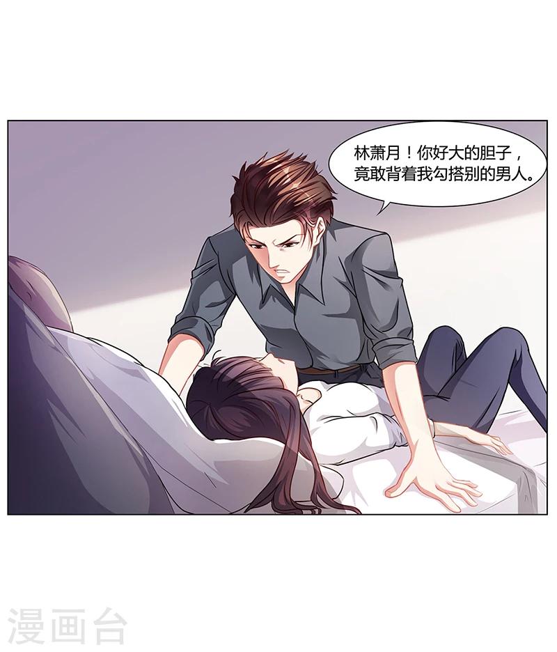 《名门老公坏坏爱》第18话 忤逆安俊旭 第8页