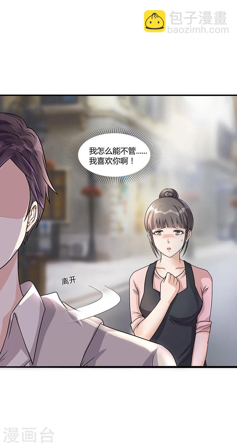《名门老公坏坏爱》第21话 被人占便宜 第10页