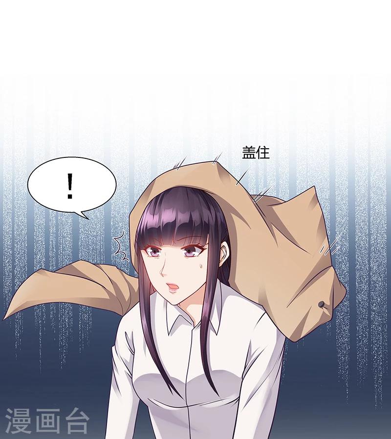 《名门老公坏坏爱》第21话 被人占便宜 第13页