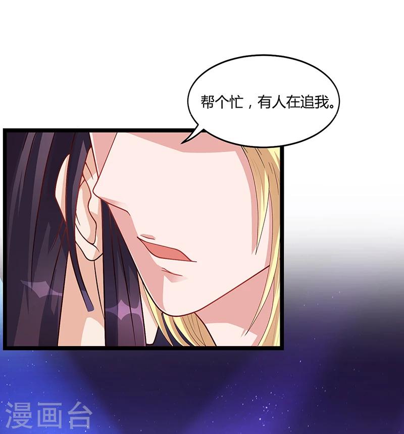《名门老公坏坏爱》第21话 被人占便宜 第17页