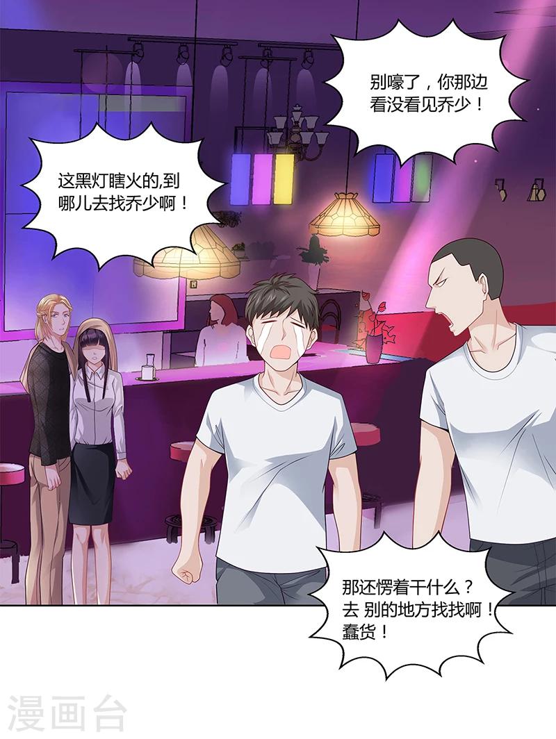 《名门老公坏坏爱》第21话 被人占便宜 第22页