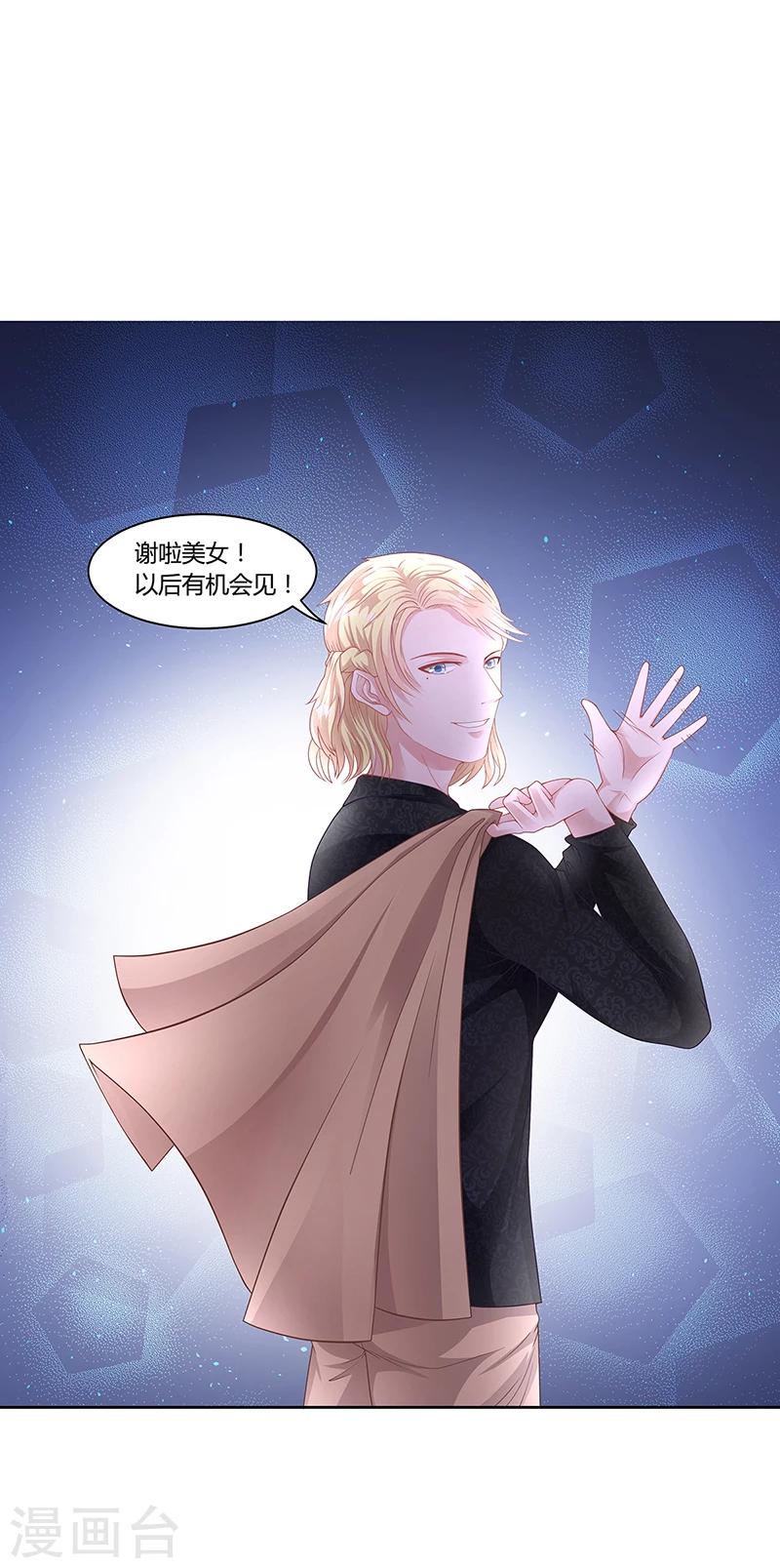《名门老公坏坏爱》第21话 被人占便宜 第24页