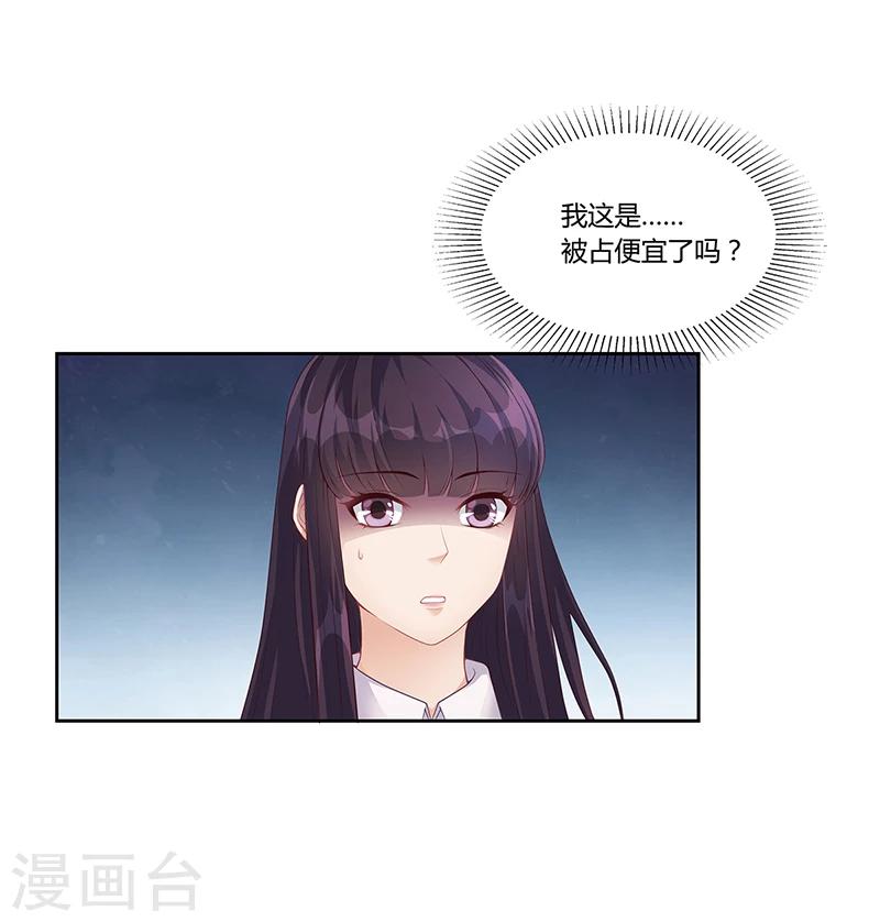 《名门老公坏坏爱》第21话 被人占便宜 第25页