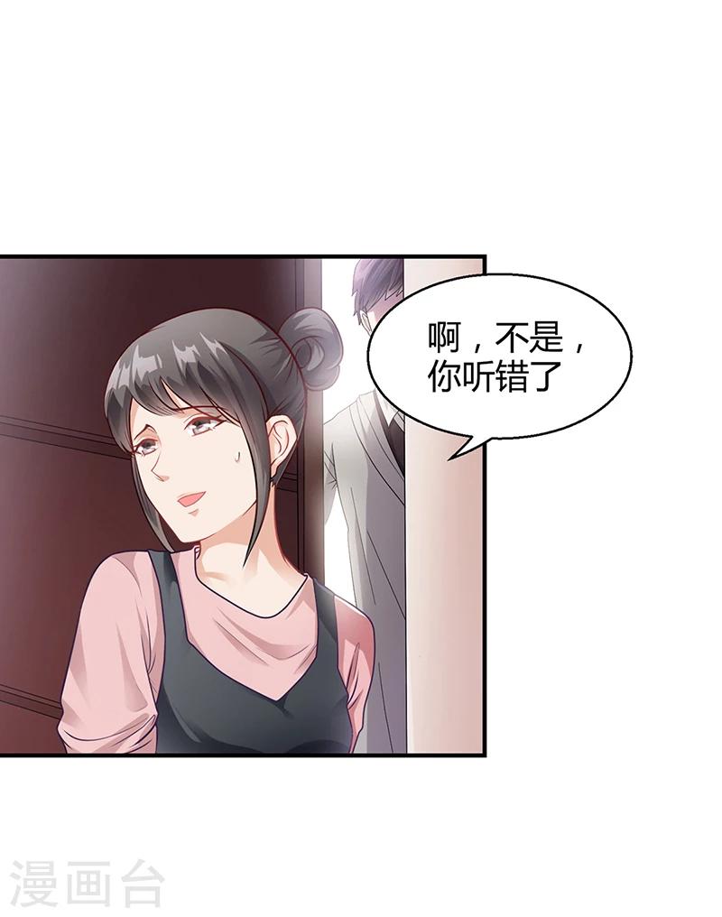 《名门老公坏坏爱》第21话 被人占便宜 第2页