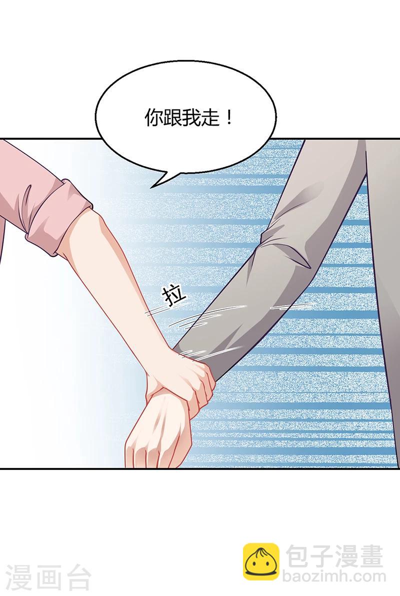 《名门老公坏坏爱》第21话 被人占便宜 第4页