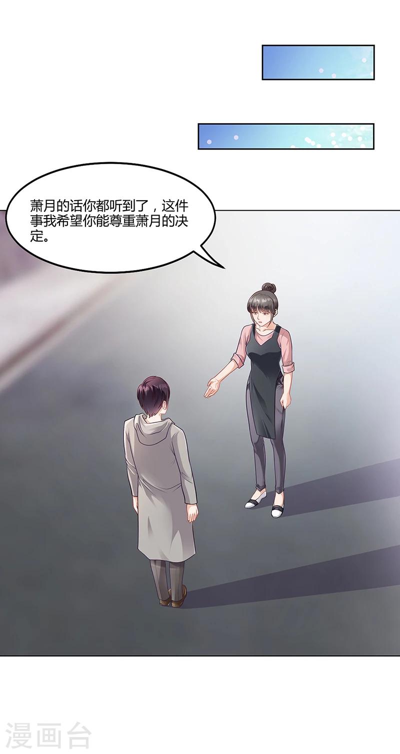 《名门老公坏坏爱》第21话 被人占便宜 第6页