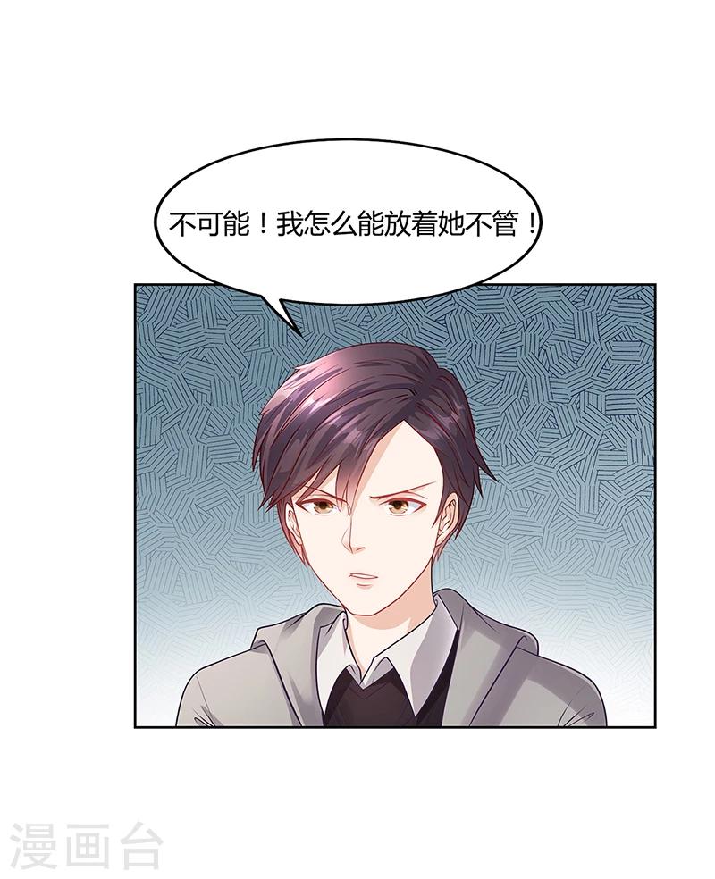 《名门老公坏坏爱》第21话 被人占便宜 第7页