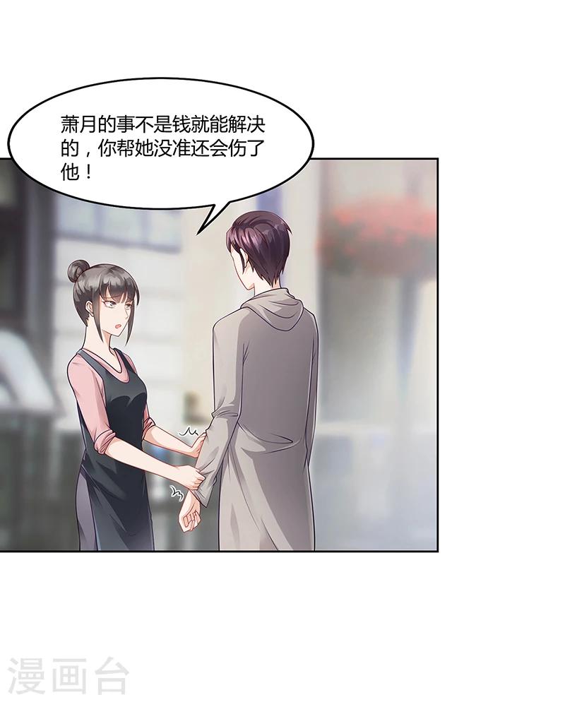 《名门老公坏坏爱》第21话 被人占便宜 第8页