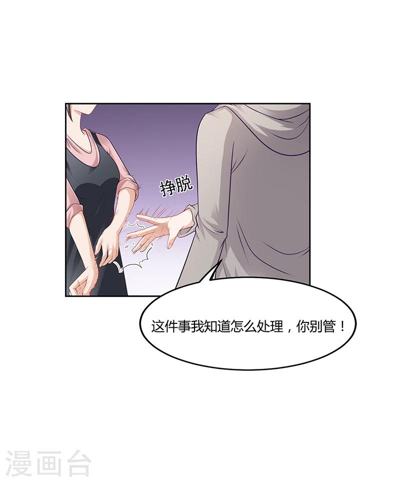 《名门老公坏坏爱》第21话 被人占便宜 第9页