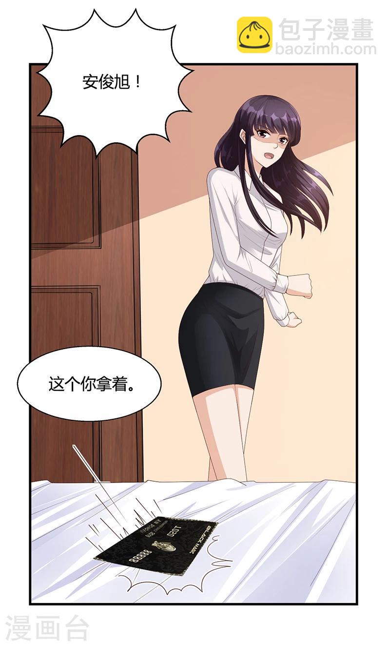 《名门老公坏坏爱》第24话 卡还要吗 第12页