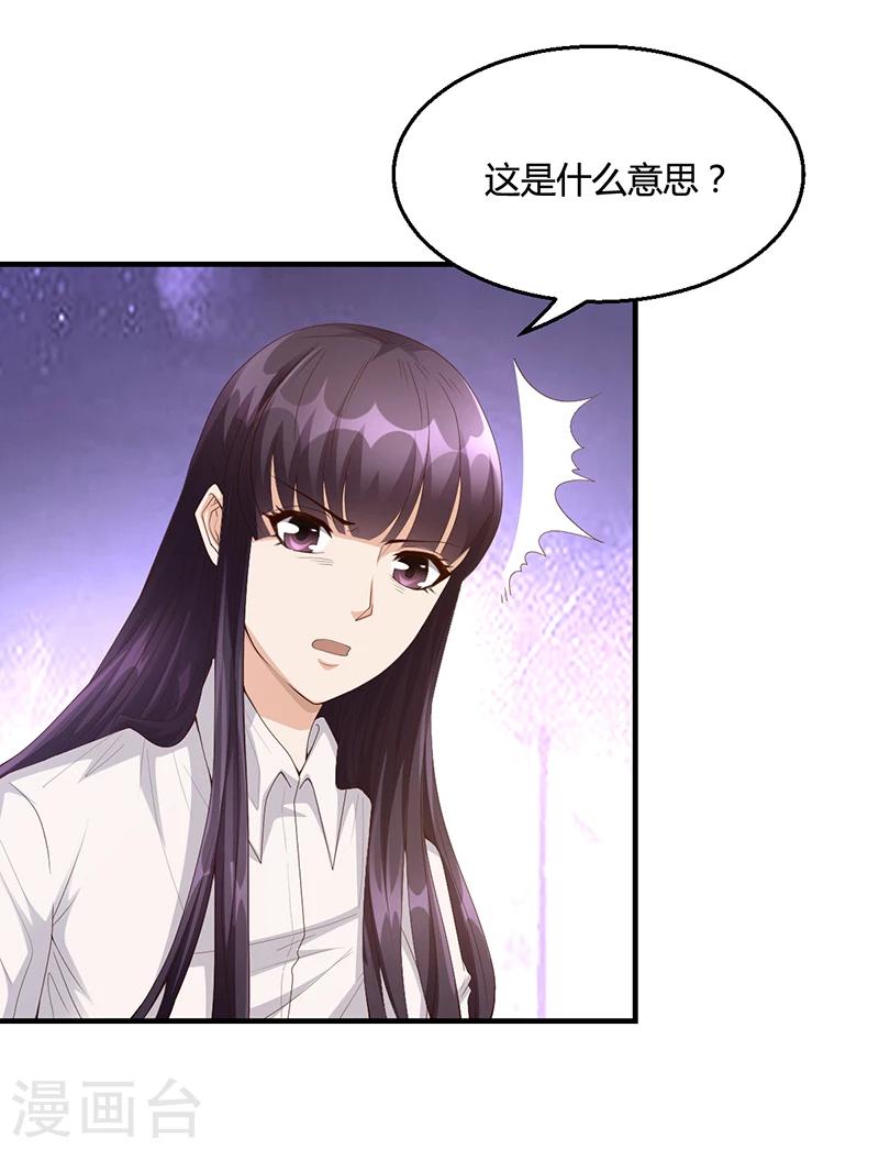 《名门老公坏坏爱》第24话 卡还要吗 第13页