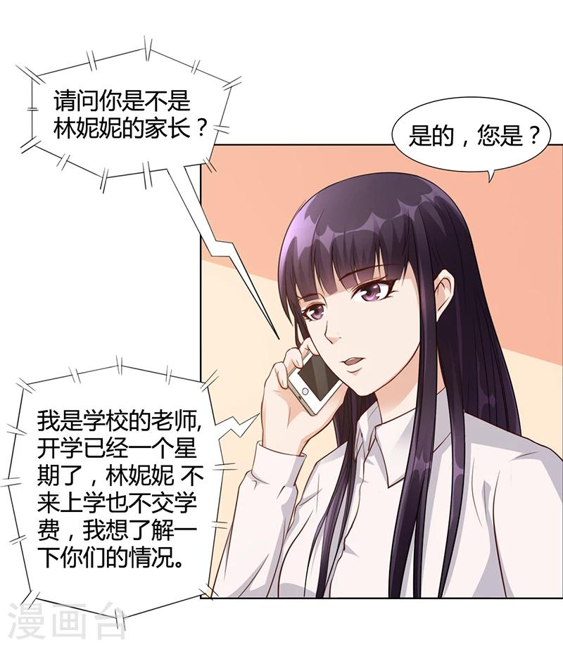 《名门老公坏坏爱》第24话 卡还要吗 第18页