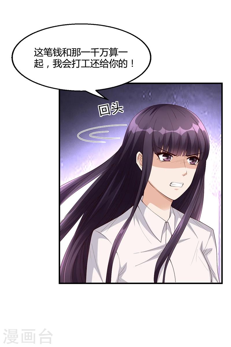 《名门老公坏坏爱》第24话 卡还要吗 第26页