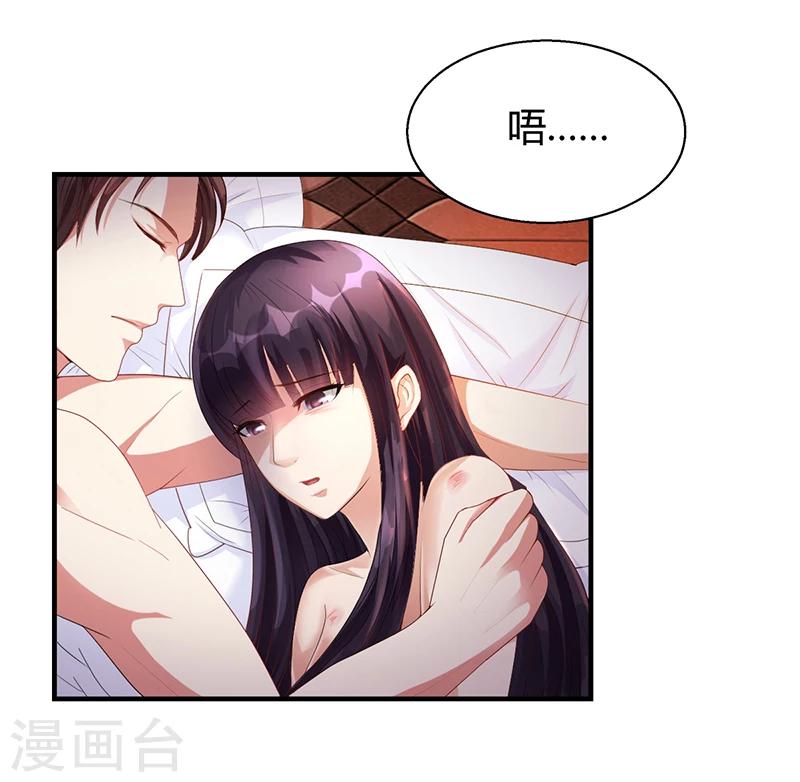 《名门老公坏坏爱》第24话 卡还要吗 第3页