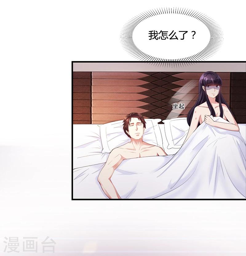 《名门老公坏坏爱》第24话 卡还要吗 第4页