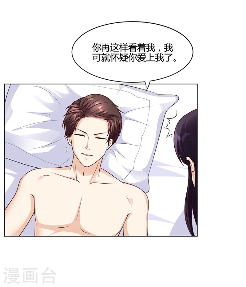 《名门老公坏坏爱》第24话 卡还要吗 第8页