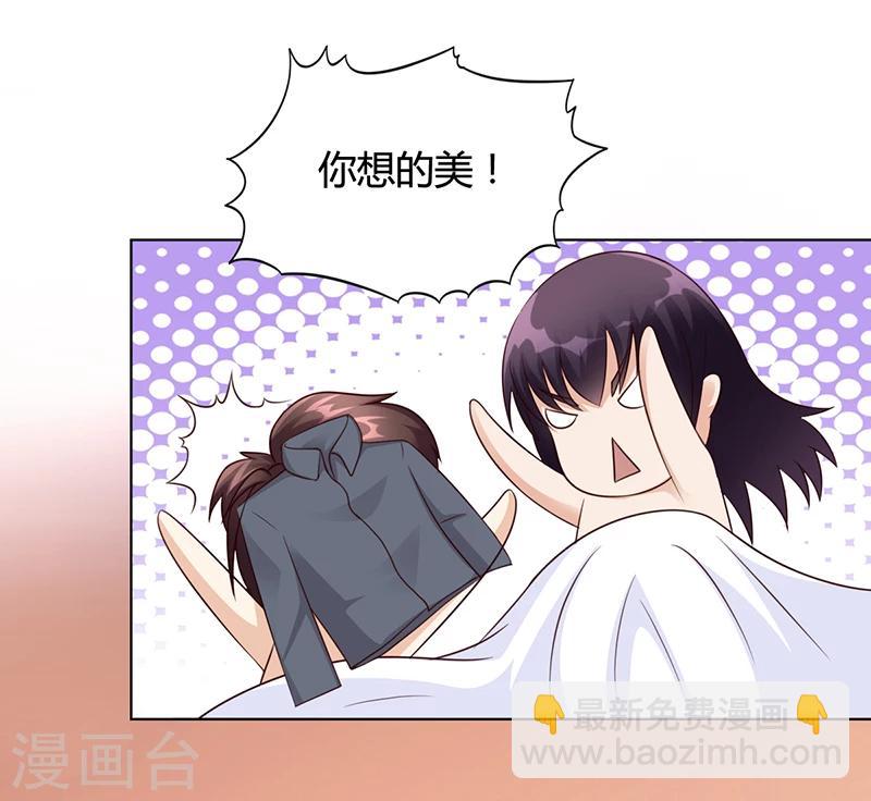 《名门老公坏坏爱》第24话 卡还要吗 第9页