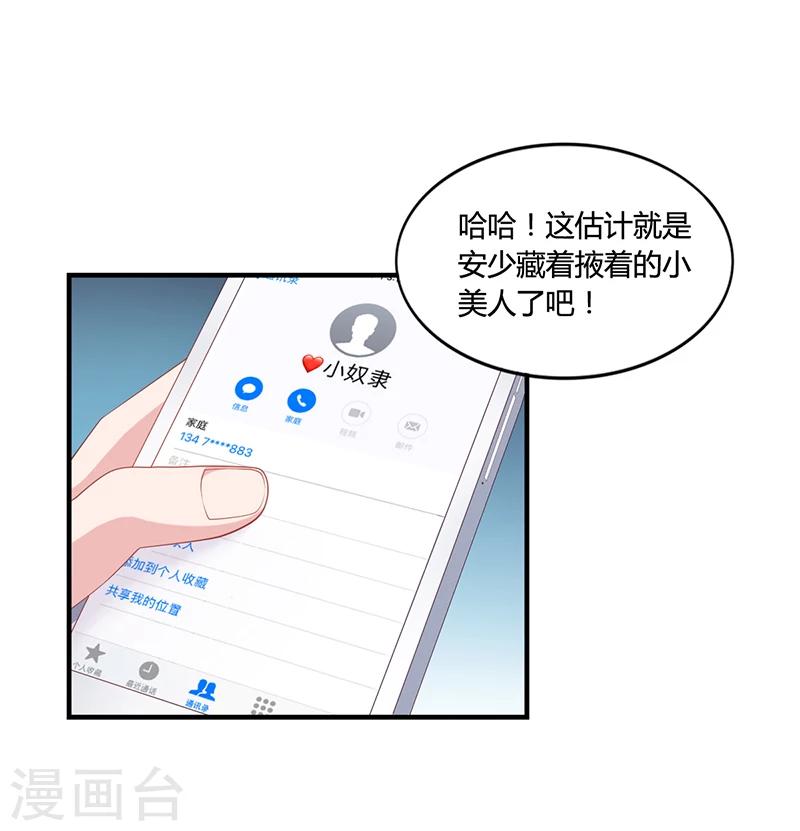 《名门老公坏坏爱》第22话 被人推下水池 第12页