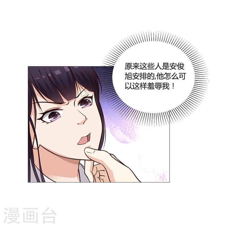 《名门老公坏坏爱》第22话 被人推下水池 第21页