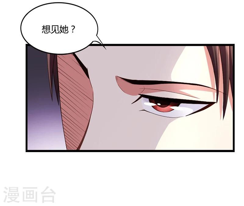 《名门老公坏坏爱》第22话 被人推下水池 第7页