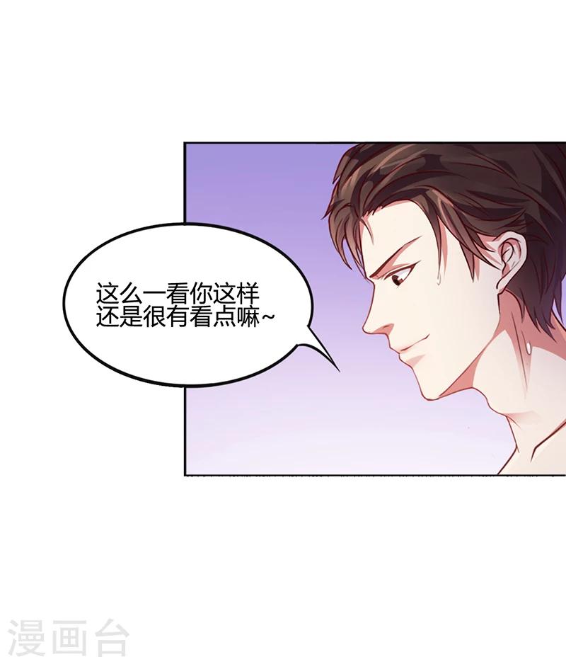 《名门老公坏坏爱》第23话 安俊旭冒火 第16页