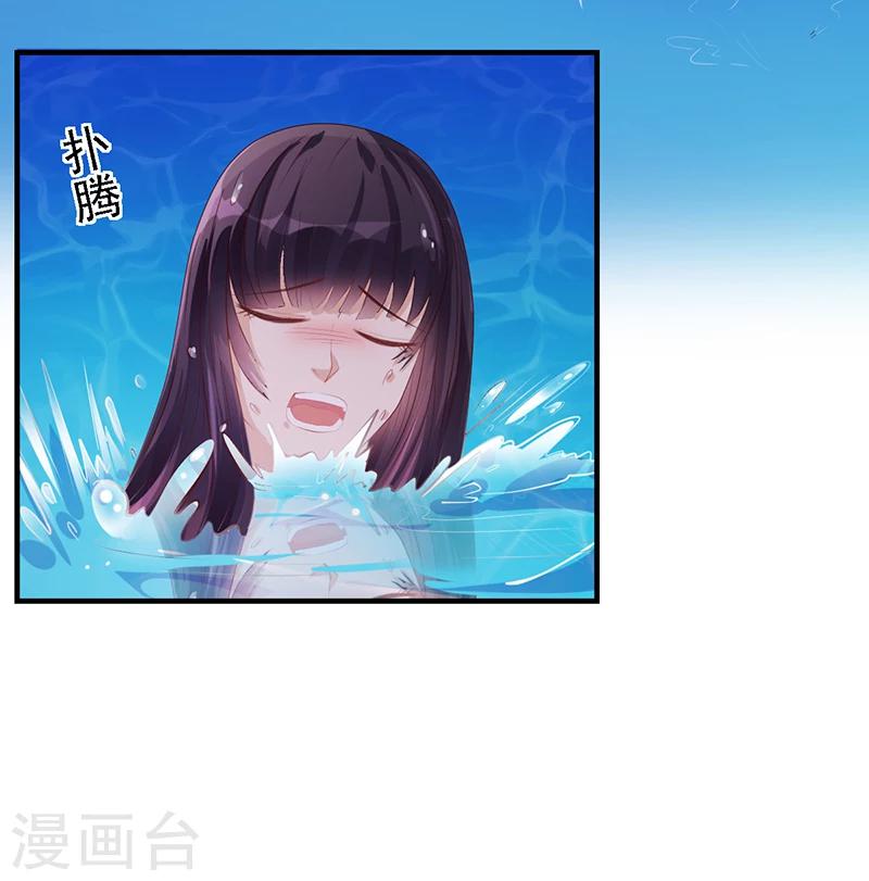 《名门老公坏坏爱》第23话 安俊旭冒火 第20页