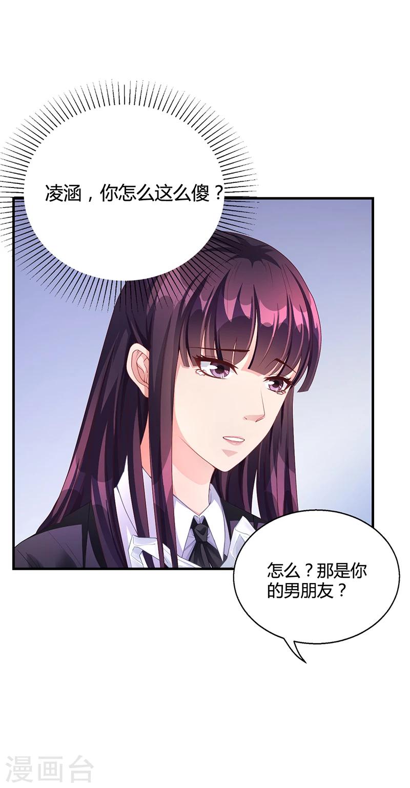 《名门老公坏坏爱》第28话 你给我等着 第10页