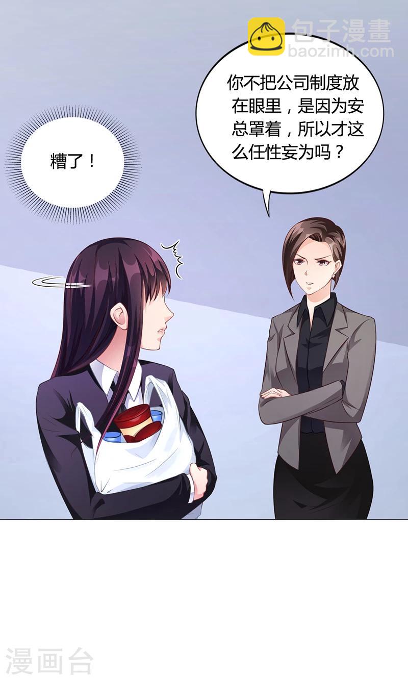 《名门老公坏坏爱》第28话 你给我等着 第11页