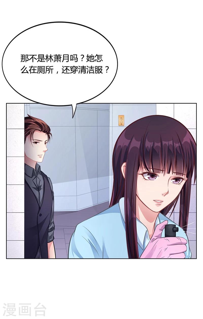《名门老公坏坏爱》第28话 你给我等着 第15页