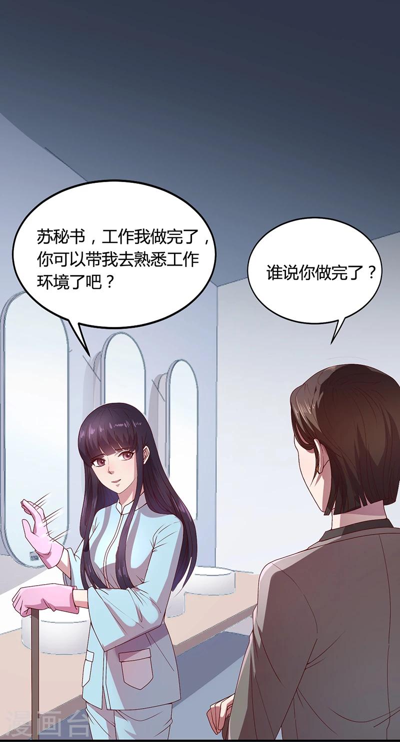 《名门老公坏坏爱》第28话 你给我等着 第19页