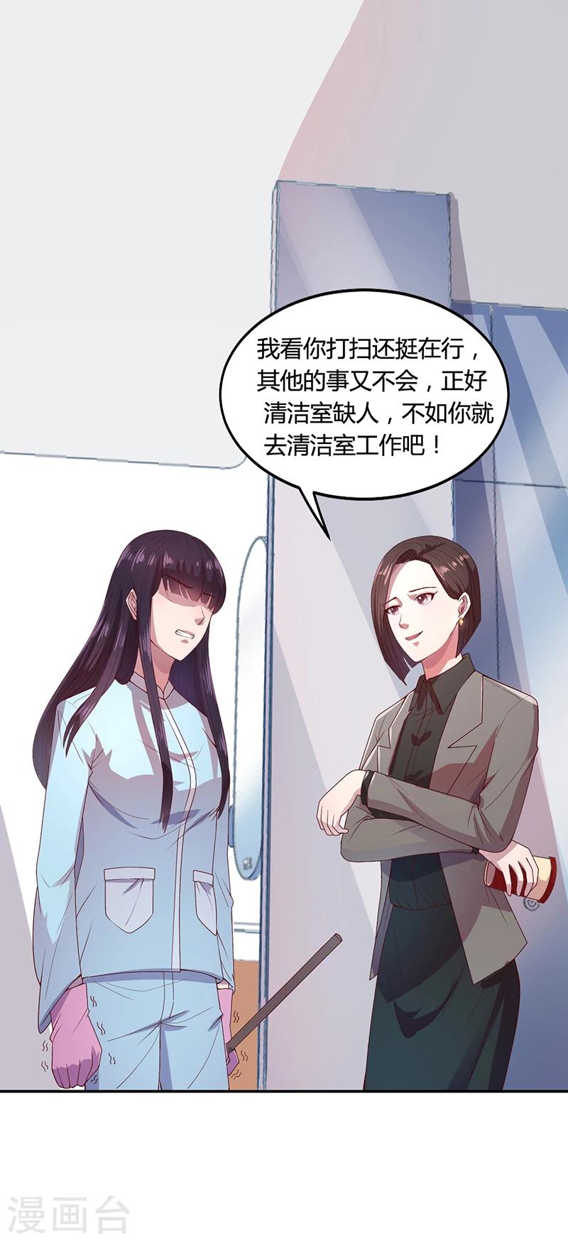 《名门老公坏坏爱》第28话 你给我等着 第21页