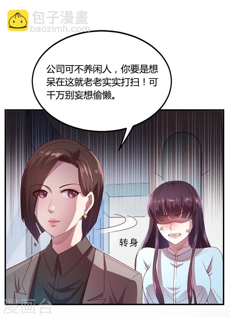 《名门老公坏坏爱》第28话 你给我等着 第24页
