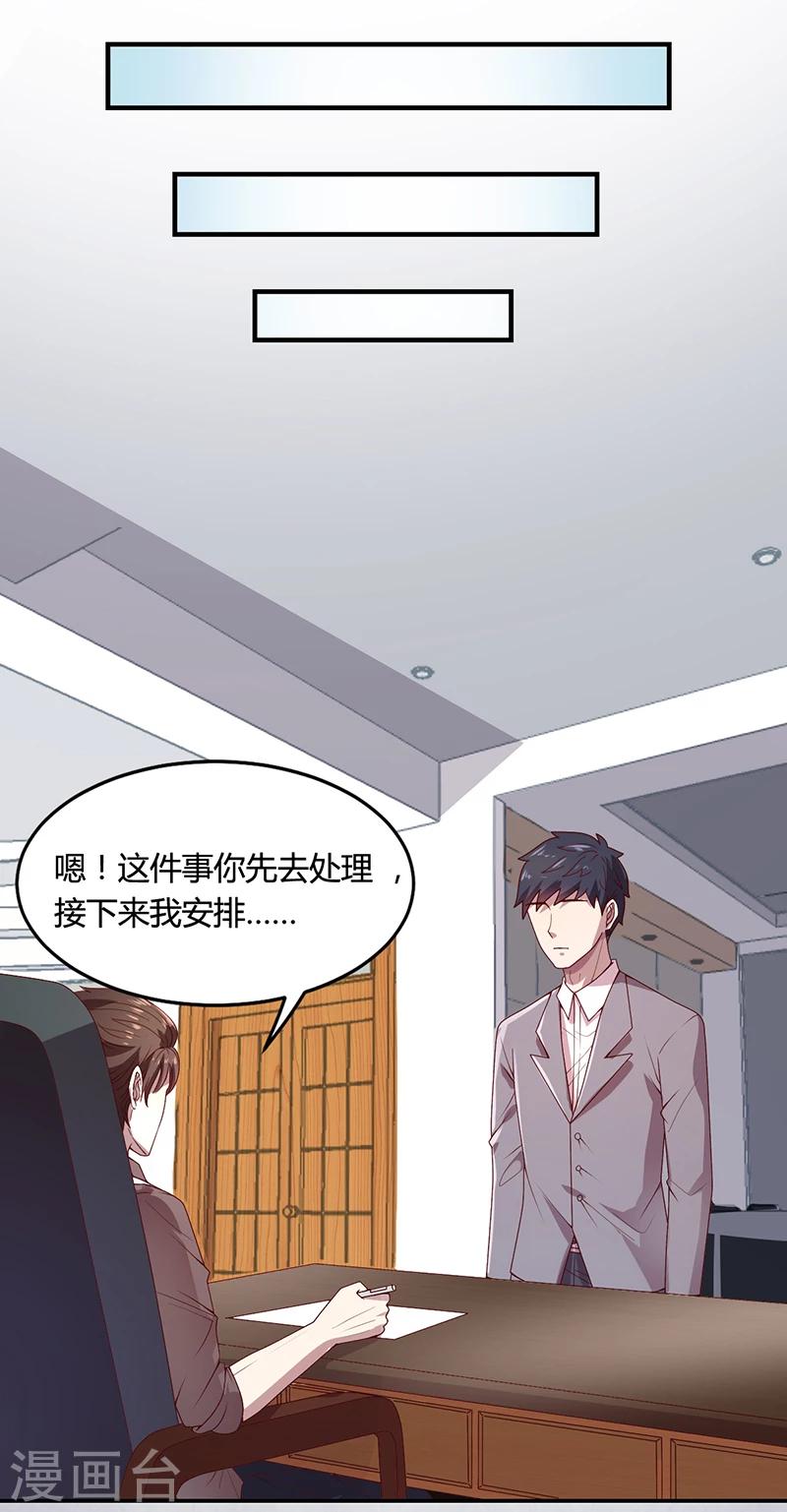 《名门老公坏坏爱》第28话 你给我等着 第25页