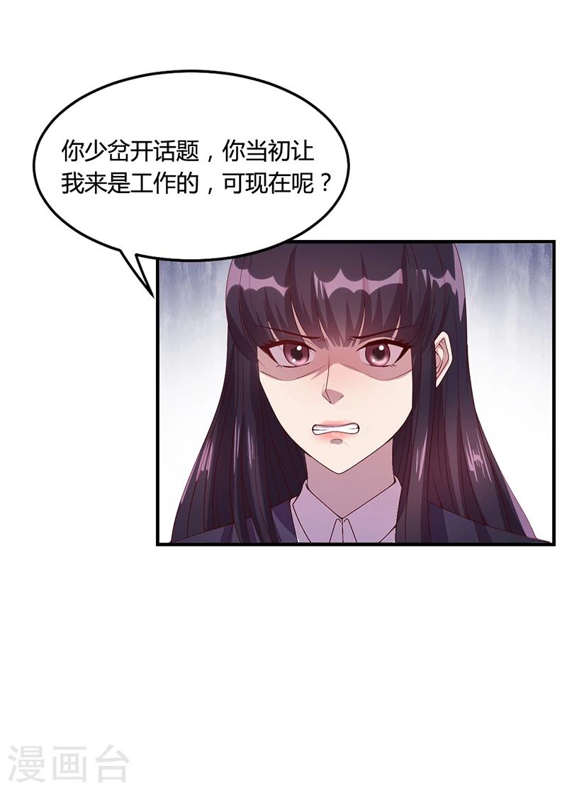 《名门老公坏坏爱》第28话 你给我等着 第29页